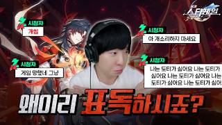 천야•블레이드 2돌은 예외라길래 달렸을 뿐인데 욕으로 채팅창 도배된 사연 [붕괴: 스타레일]