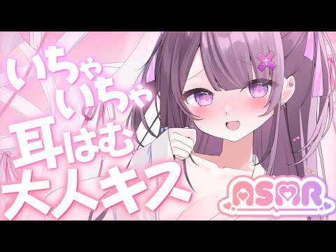 【ASMR￤黒3Dio】甘くて優しいキス💗はむはむ♡オイルマッサージ♡ゼロ距離囁き♡睡眠導入♡【桜音エリカ￤#新人vtuber 】