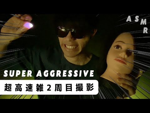 Super fast and Aggressive but careful ASMR ⚔No talking⚔ 超高速雑雑没で2周目丁寧めASMR⚔タッピング/マウスサウンド/ライトニング/オノマトペ