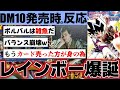 【DM10】ボルバル誕生で崩壊!?伝説のDM10発売時の2chの反応まとめ【デュエルマスターズ】