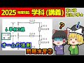 【学科計算】［オームの法則3］単相3線 #解説 #演習 オームの法則の考え方で攻略できる！［2025/令和7年度対応］【第二種電気工事士】【ゆっくり解説】