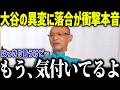 大谷翔平の月間MVP受賞に落合が衝撃本音「次はアレだよね…」日本人初の快挙に期待するレジェンドに賞賛の嵐【海外の反応/MLB/メジャー/野球】