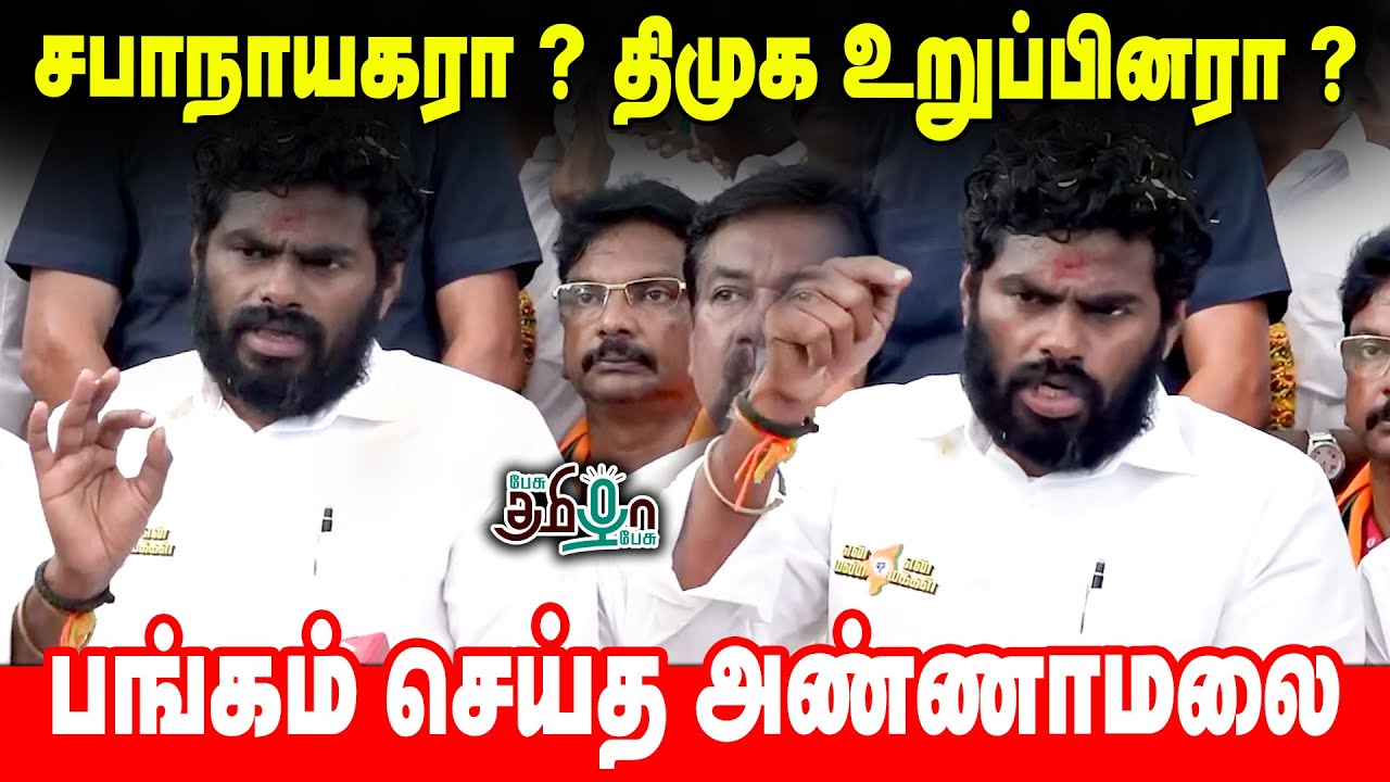 Annamalai Press meet About TN Governor RN Ravi Walks Out of Assembly ...