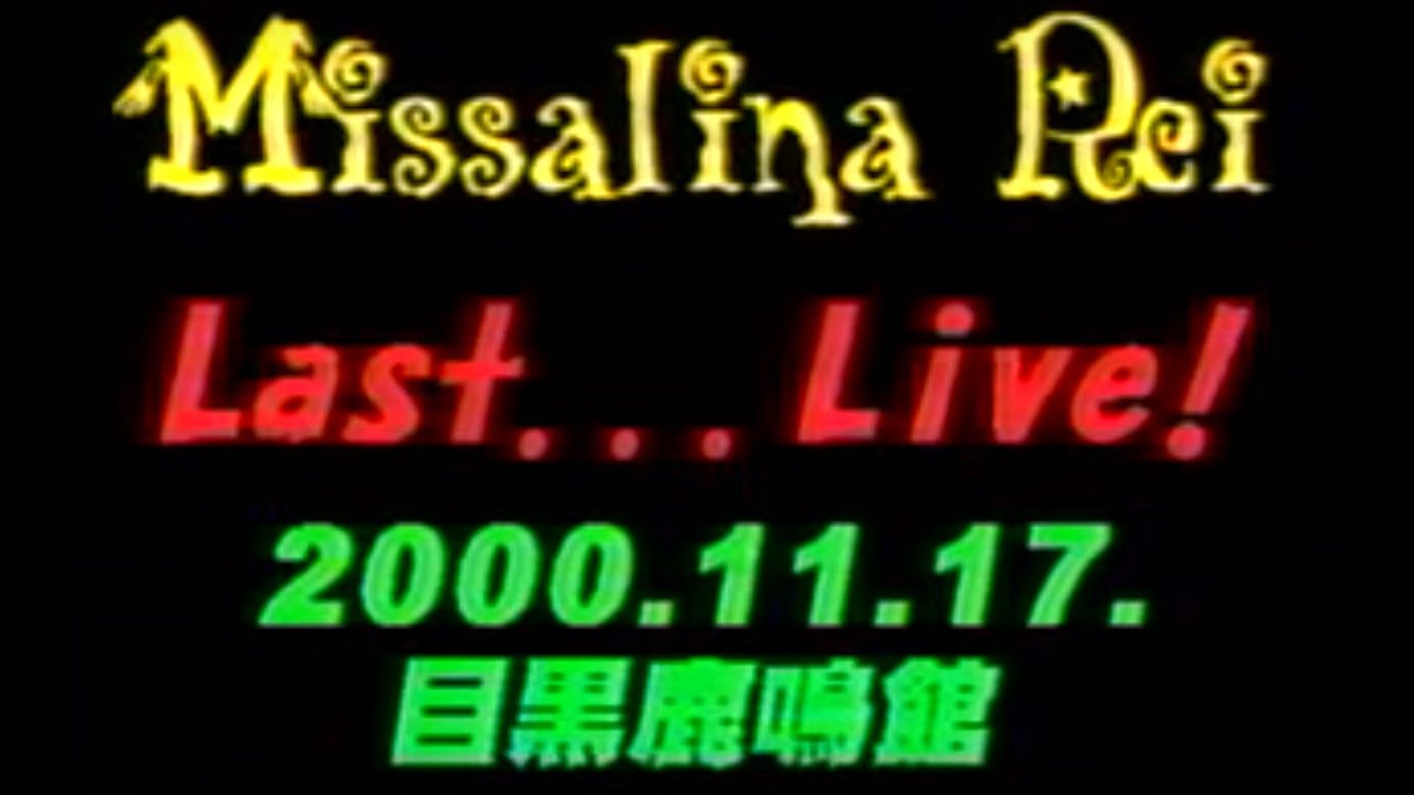 [VHS] Missalina Rei - Last...Live! (Reel 1)