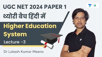 UGC NET 2024 Paper 1 | Higher Education System | Lecture-3 | Dr Lokesh Meena