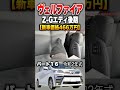 【30ヴェルファイア後期】パート１６紹介!「トヨタ ヴェルファイアZ-Gエディション最終型」