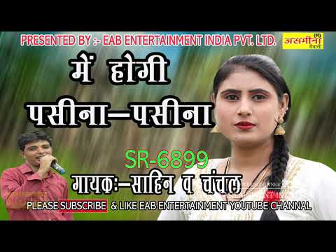 Serial Number  6899  __// Chancahal and Sahin __// में होगी पसीना पसीना __//