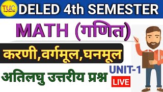 DELED 4th Semester Math Class-2 Unit-1 Question डीएलएड चतुर्थ सेमेस्टर गणित करणी,वर्गमूल,घनमूल