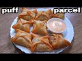 चिकन पफ पासॅल | CHICKEN PUFF PARCEL | HOW TO MAKE CHICKEN PUFF | BAKERY RECIPES |RAMZAN RECIPES2022