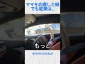 ママを応援した娘、でも結果は…@twinturbobull#shorts