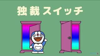 ドラえもん 本当は怖いひみつ道具9選