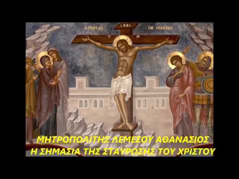 ΜΗΤΡΟΠΟΛΙΤΗΣ ΛΕΜΕΣΟΥ ΑΘΑΝΑΣΙΟΣ