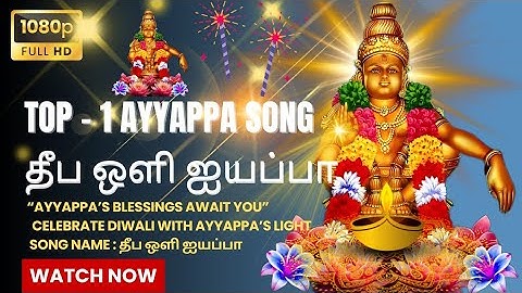 தீப ஒளி ஐயப்பா  | Diwali Special Ayyappa Devotional Song 2025  ​