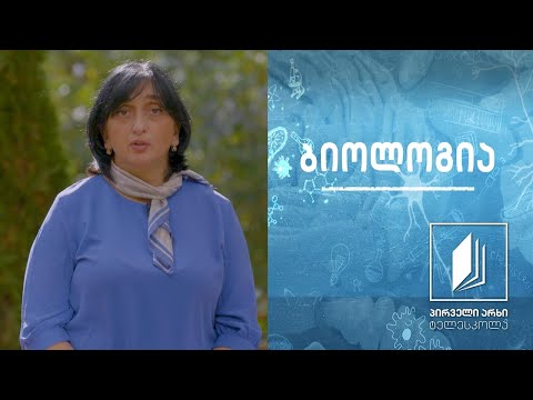 ბიოლოგია - ქიმიურ ნივთიერებებზე დამოკიდებულება #ტელესკოლა