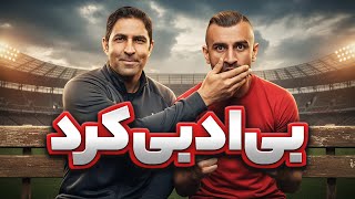 وحید هاشمیان پرده برداشت افشاگری از تهدید عجیب دورسون و تصمیم سرنوشتساز پرسپولیس