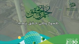 تصميم فيديو اليوم الوطني السعودي 93 | مجاني بدون اسماء 2023| نحلم ونحقق 1445