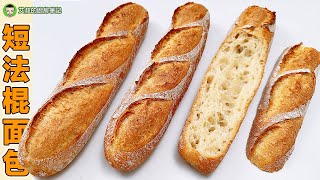 How to make baguette ｜Baguette Recipe ｜EP133 @alan8888 by 艾叔的廚房筆記 4,211 views 1 year ago 11 minutes, 18 seconds