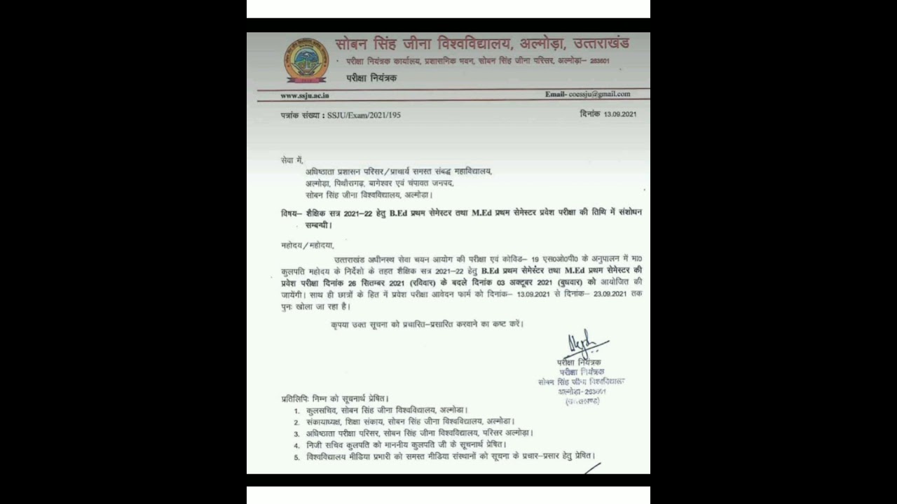 B.Ed & M.Ed Admission  and Exam date 🔥. 