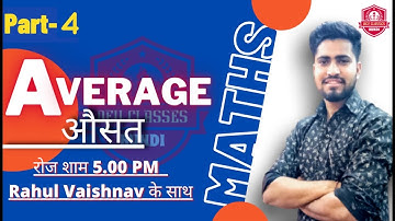 AVERAGE Part-4 | औसत | By Rahul Vaishnav Sir