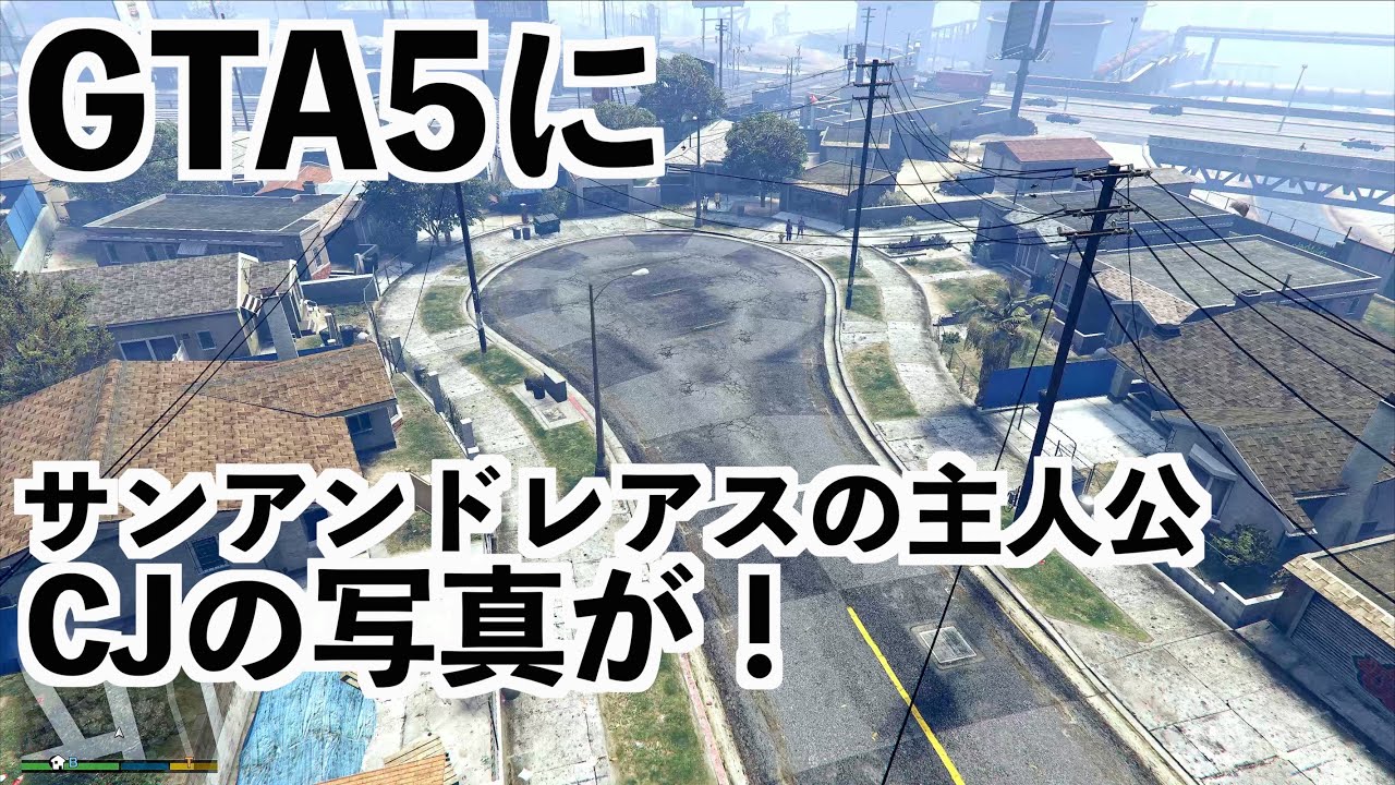 【GTA5でサンアンドレアスの主人公CJが！！！】GTA5実況