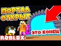 СИМУЛЯТОР ПИТОМЦЕВ СЕКРЕТНЫЙ ПОРТАЛ! ЭТО КОНЕЦ ИГРЫ ROBLOX PET SIMULATOR