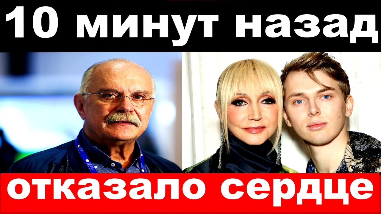 ⁣10 минут назад / чп, отказало сердце /  Орбакайте, Михалков,новости комитета