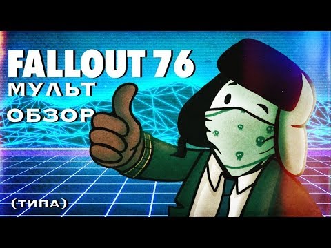 Видео: Bethesda выбирает серию Fallout