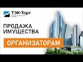 Тендер с онлайн подачей ценовых предложений на понижение