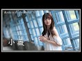 Xiao Wei - 小薇 ☆ Mandarin Love Song