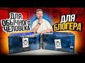 BOX для блогера VS BOX для обычного человека