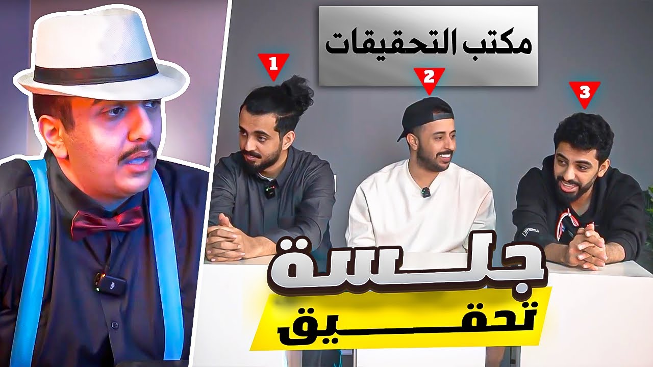 جلسة تحقيق 🕵️‍♂️🔥|  سويمي المجرم 🥷|
