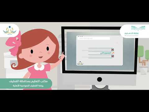 تسجيل الأطفال في رياض الأطفال عبر نظام نور