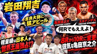 Shokichi Iwata calls out Daiya Kira; Seiya Tsutsumi's next fight against Riku Masuda!? A fight ag...