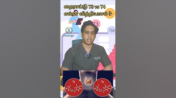 What is the difference between T3 and T4? | Thyroid profile #thyroid