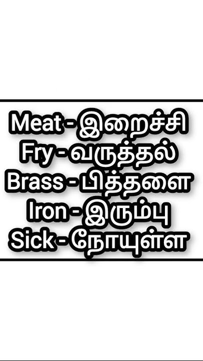 english-to-tamil-word-translation-part-4-youtube