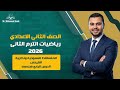 شرح درس المساقط العمودية ونظرية اقليدس الدرس الرابع هندسه للصف الثاني الاعدادي ترم ثاني 2026