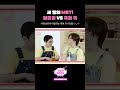 서로의 MBTI궁합을 어필하는 두 미니언즈🔥🔥