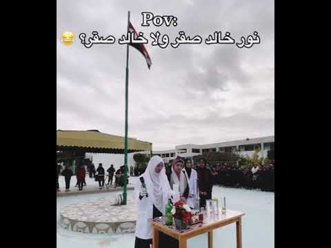 نور بنت مستر خالد صقر بتعمل تفاعل شوف العظمه  اكسبلور ثانوية عامة ثانية خالدصقر