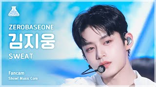 [예능연구소] ZEROBASEONE KIM JIWOONG - SWEAT FanCam | Show! MusicCore | MBC240427onair