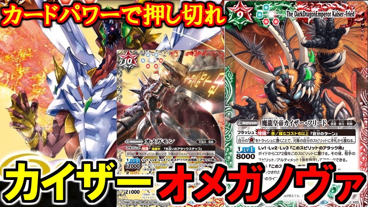 バトスピ】オメガノヴァの新しい相棒が登場⁈カードパワーゴリ押しでド