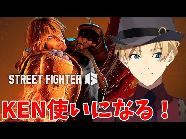 【STREET FIGHTER6】オンライン対戦を始めてみるぞ！！【岸堂天真/ホロスターズ】のサムネイル