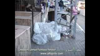 نبض الشارع .. النظافة مسؤولية المواطن والمسؤول