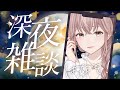 【定期配信】眠れないさんの最後の砦…癒し声🌙【月白みるく/ #VTuber】ふわふわボイス #寝落ち【 #癒し #雑談 】#縦配信 #shorts #chill #Chat #Freetalk