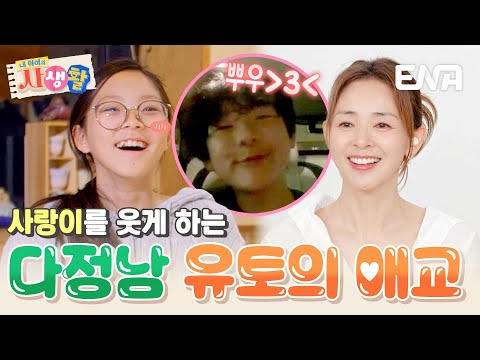 울었던 사랑이가 걱정된 유토 다정한 유토의 사랑이만을 위한 애교 발사 내아이의사생활 EP 28