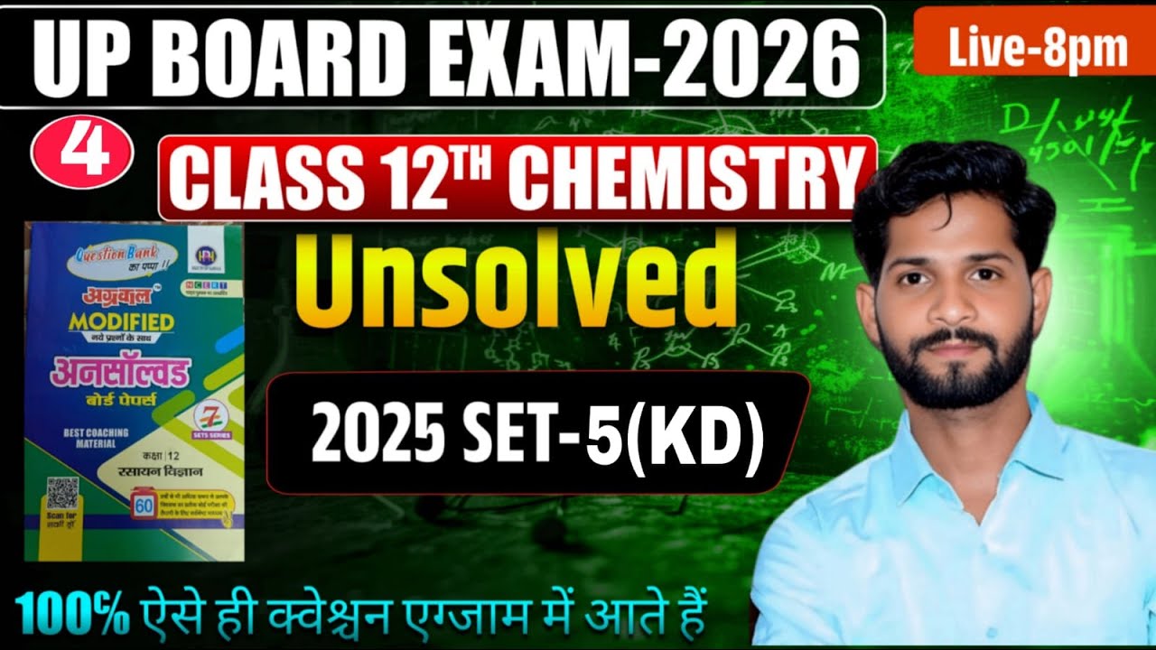 12th Chemistry Unsolved 2025 Set 5 KD UP Board |Class 12 Chemistry Question Paper Hindi| by alok sir