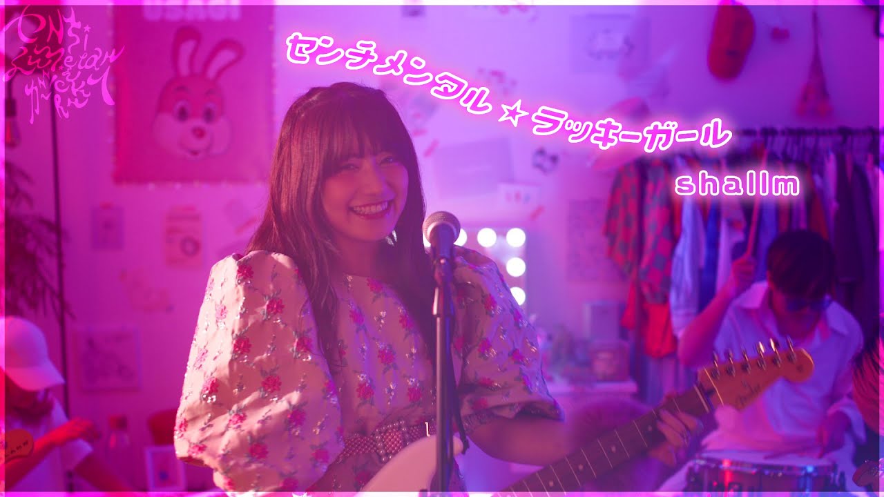 shallm】センチメンタル☆ラッキーガール (Music Video) - MBSドラマ