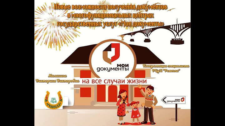 Консультация специалиста /Новые возможности получения документов в МФЦ/Мои документы