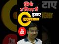 Sirf 2 Minute Me YouTube Copyright Remove Kare | 100% Working Trick