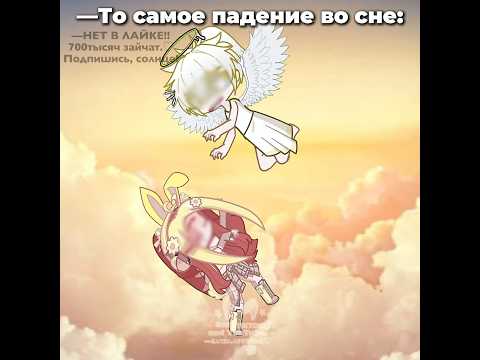 —Бригаду? СПАСИБО ЗА 740ТЫС.!!💋 #рек #гача #приколгача #гачалайф #гачаклуб #gacha #жиза #лютик