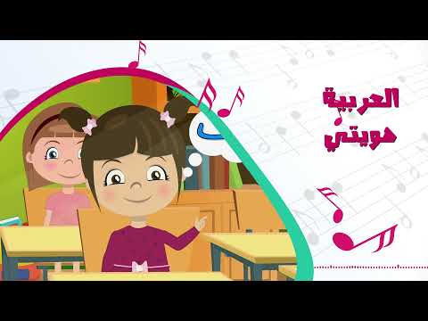 أغنية العربية هويتي